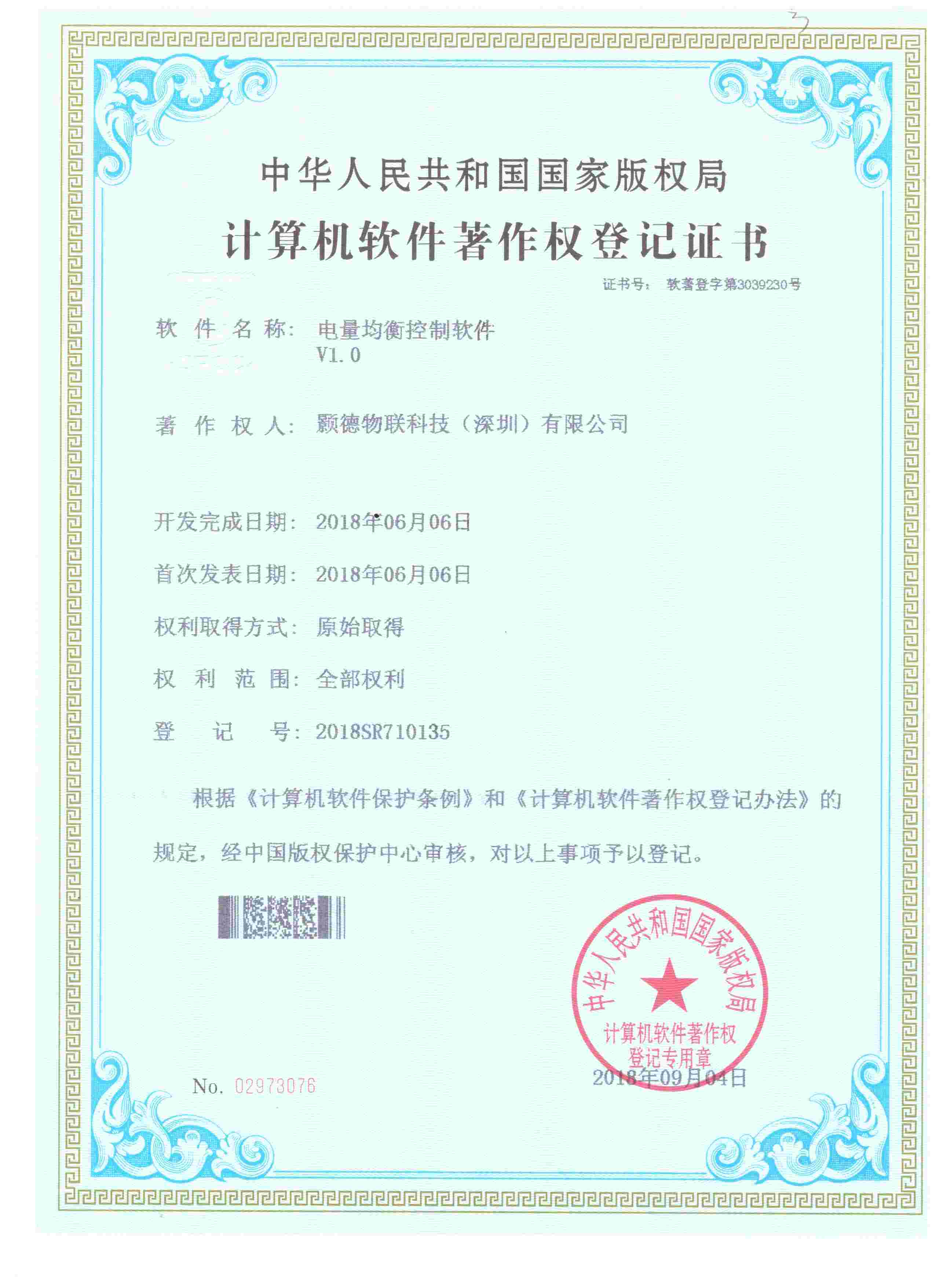 計算機軟件著作權(quán)證書