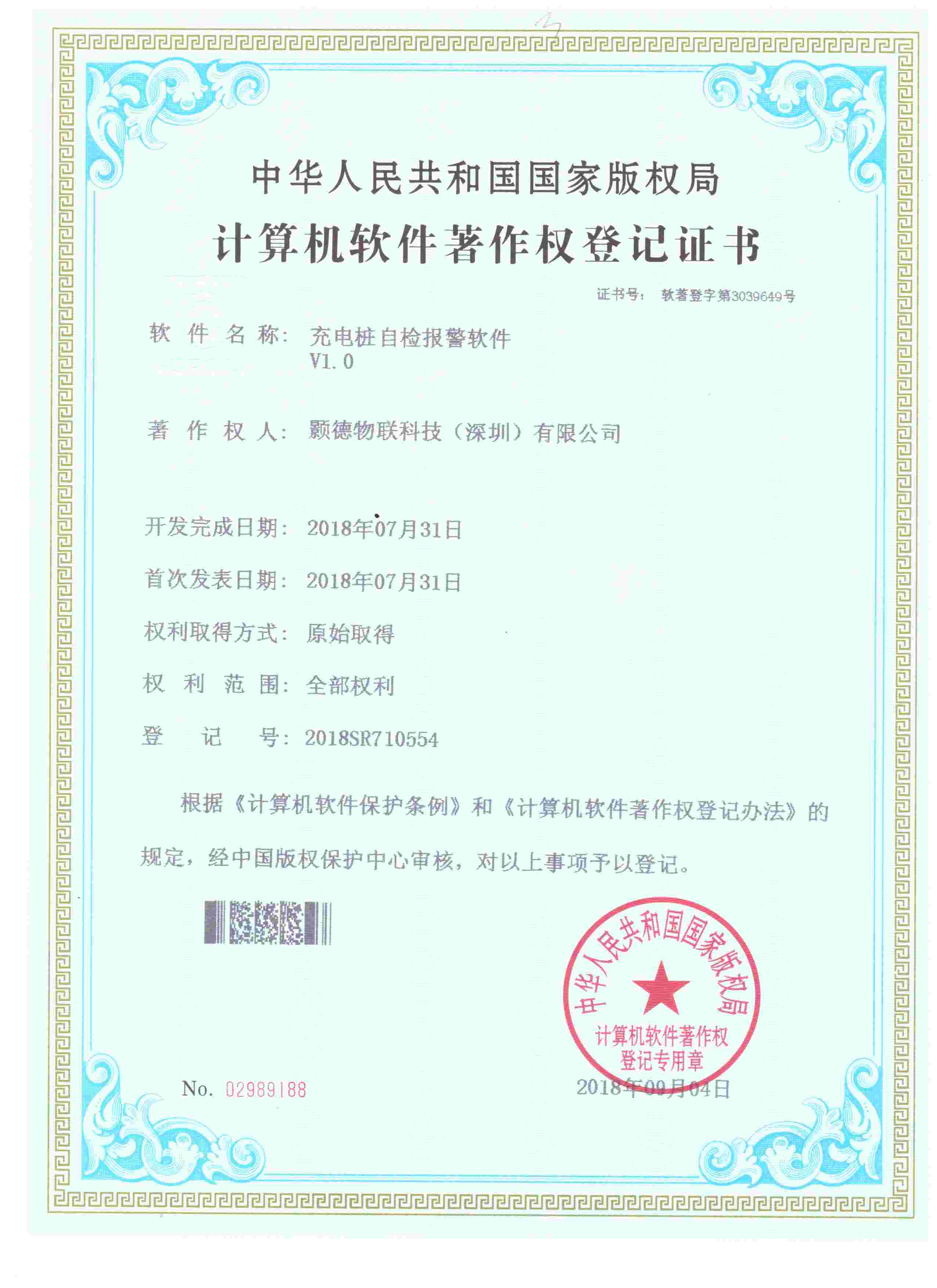 計算機軟件著作權(quán)證書