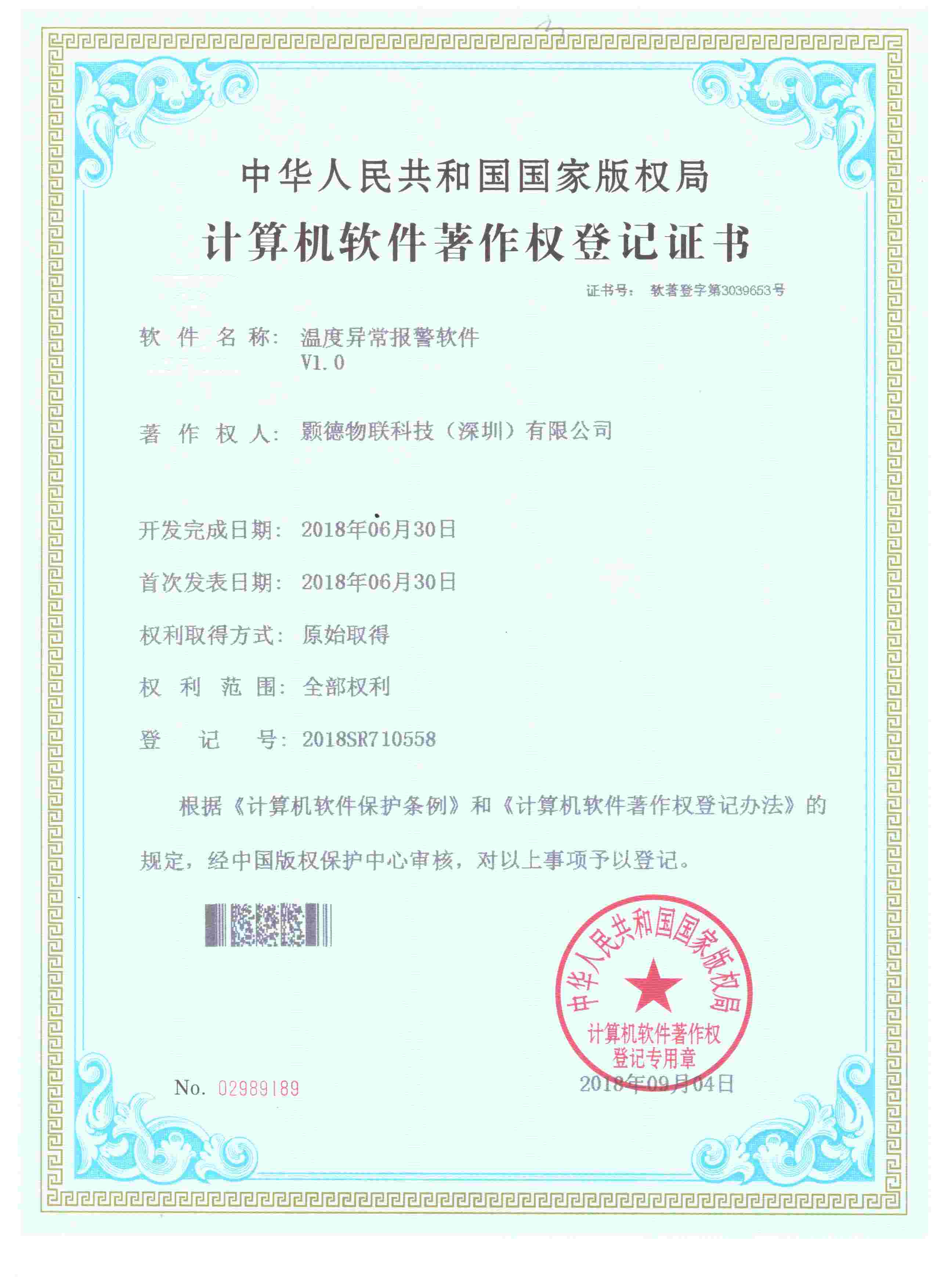 計算機軟件著作權(quán)證書