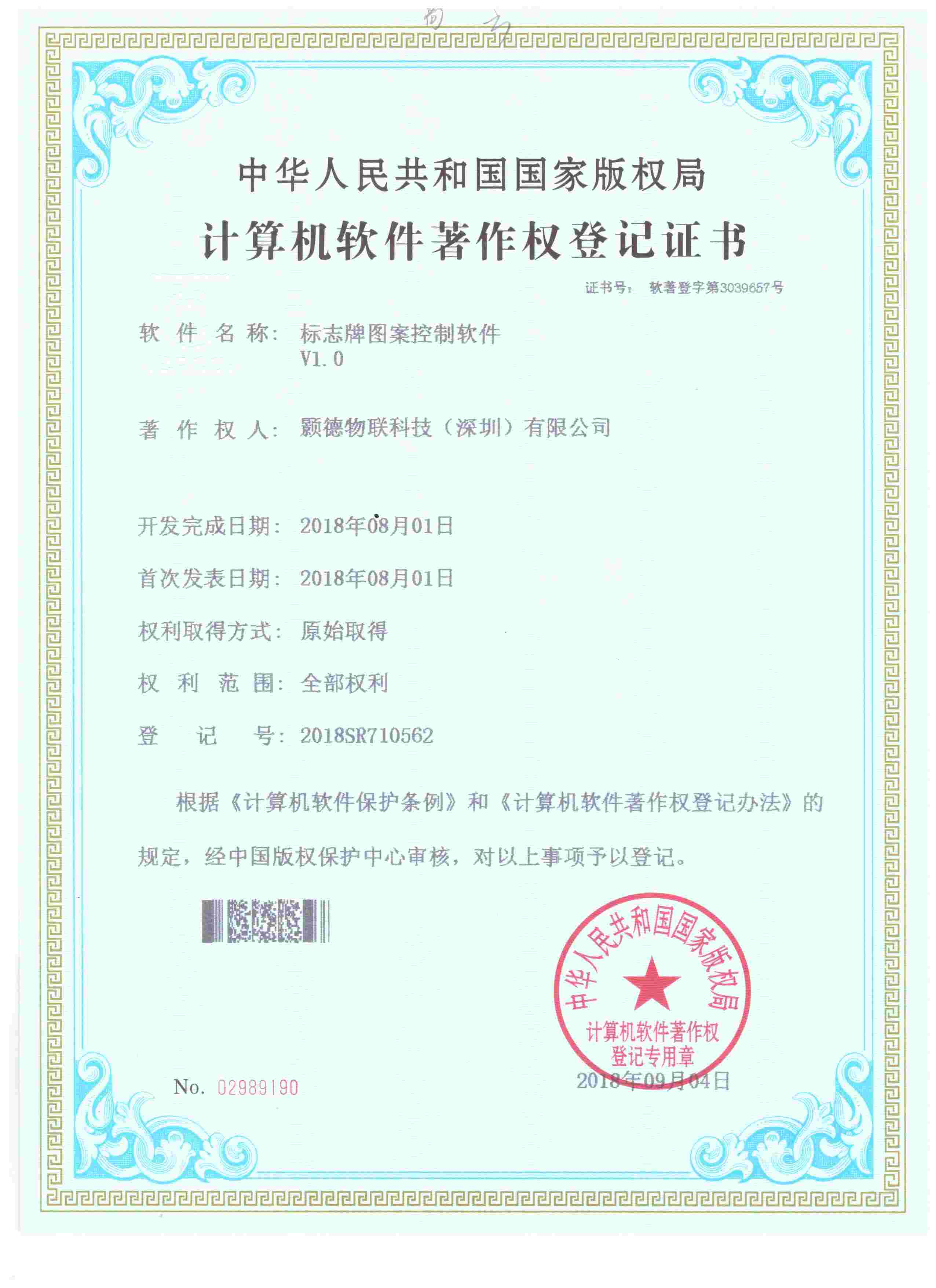 計算機軟件著作權(quán)證書