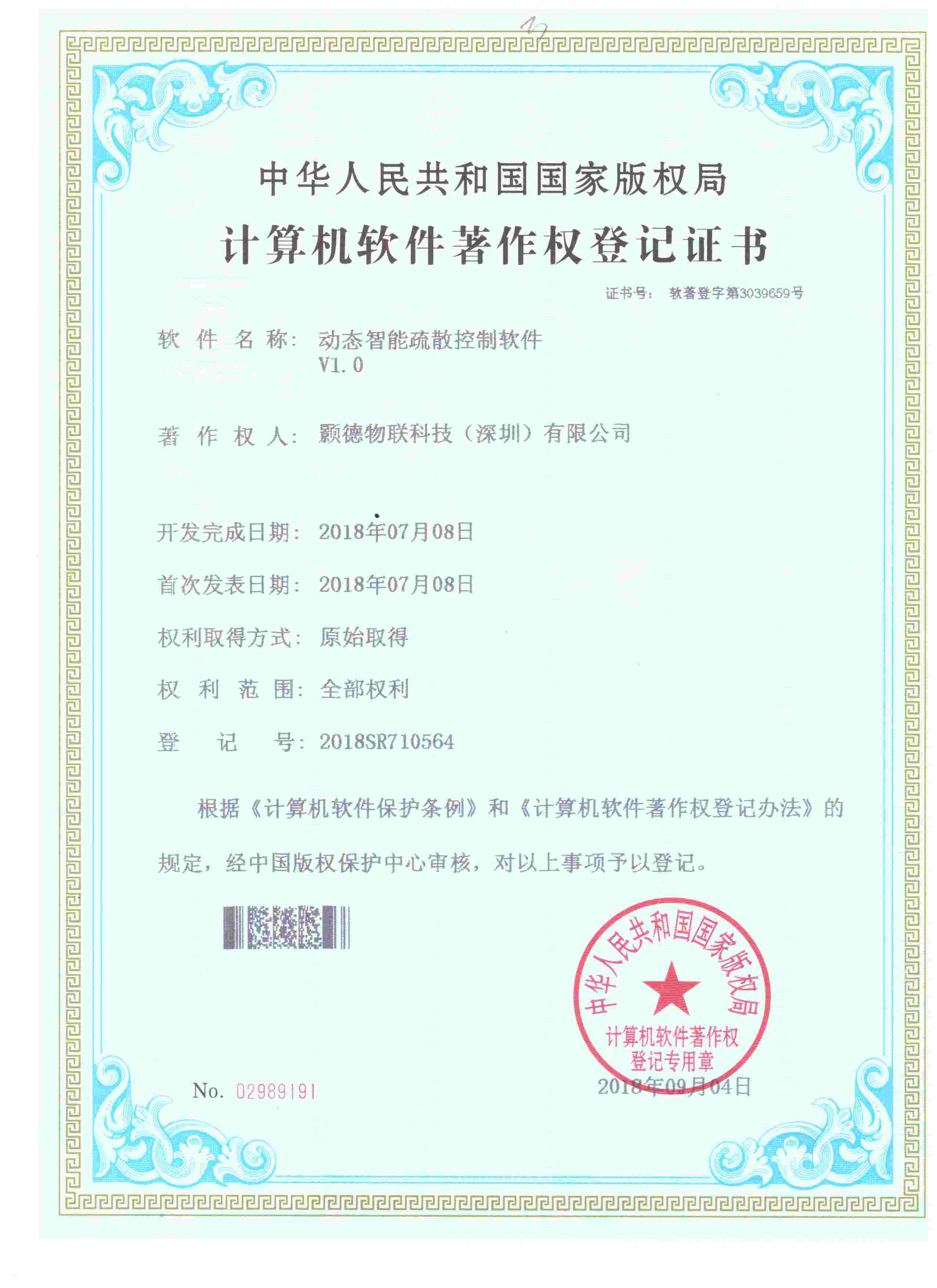 計算機軟件著作權(quán)證書