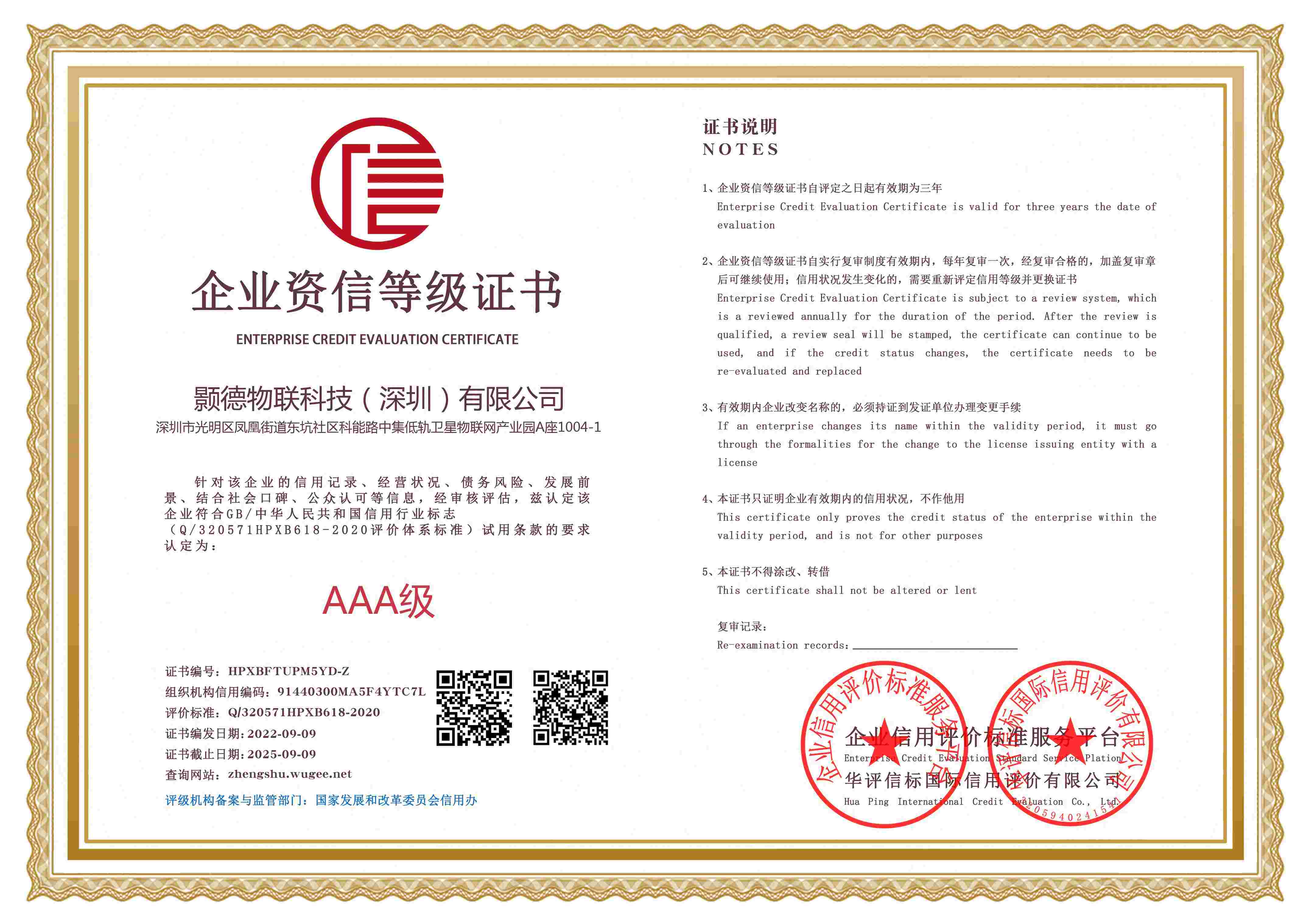 企業(yè)資信等級證書單網(wǎng)證書