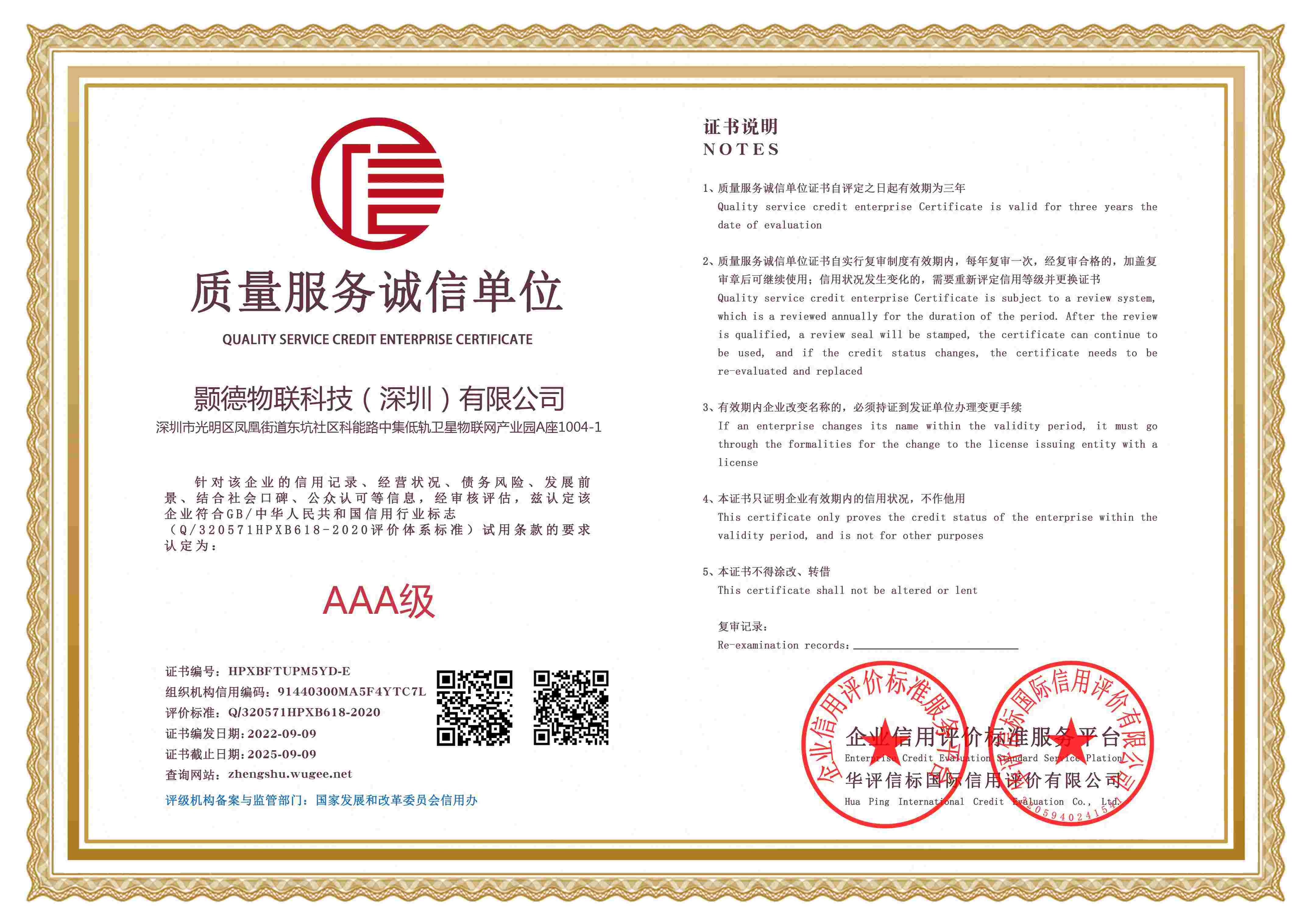 質(zhì)量服務(wù)誠信單位證書