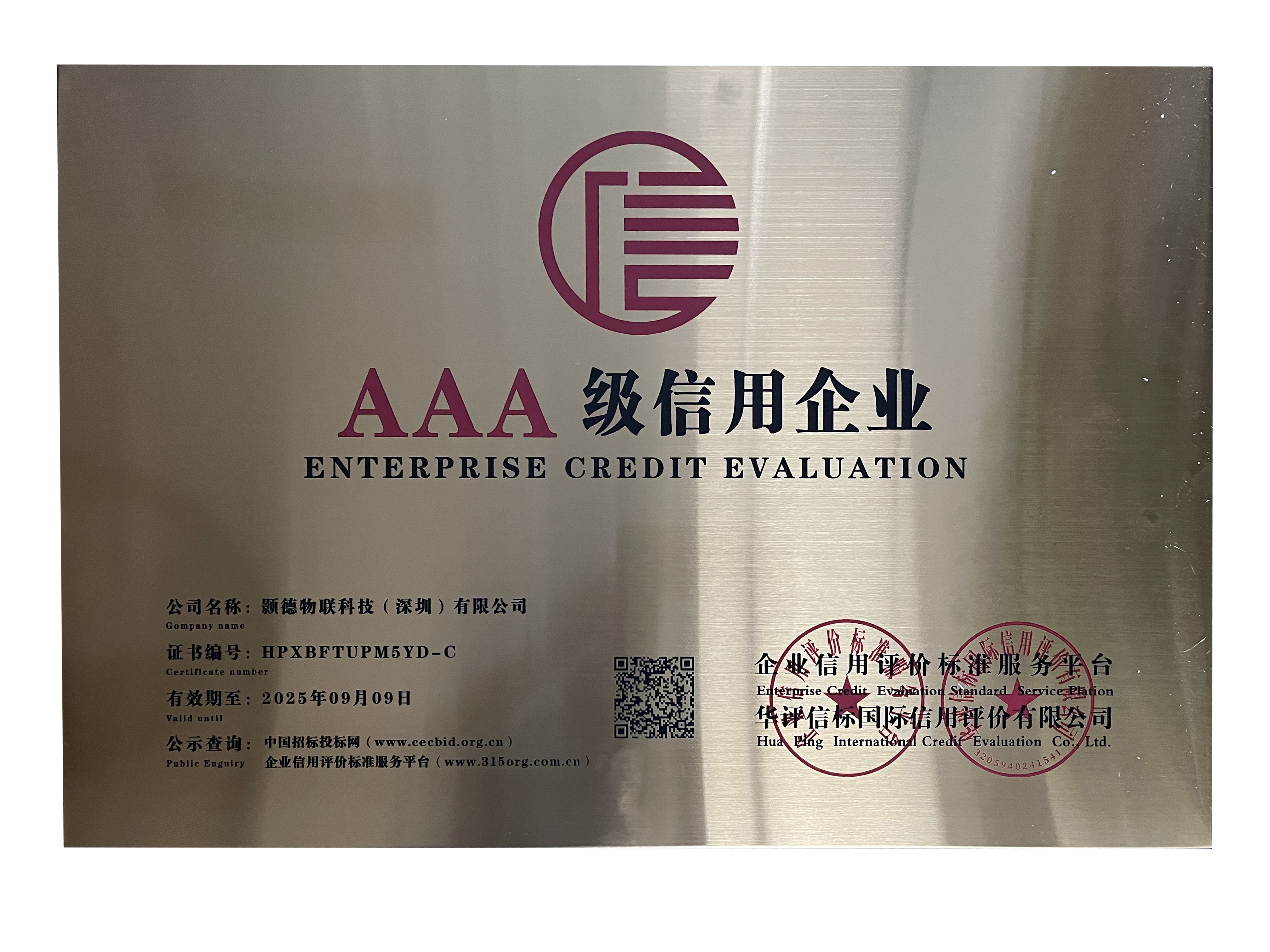 AAA級信用企業(yè)