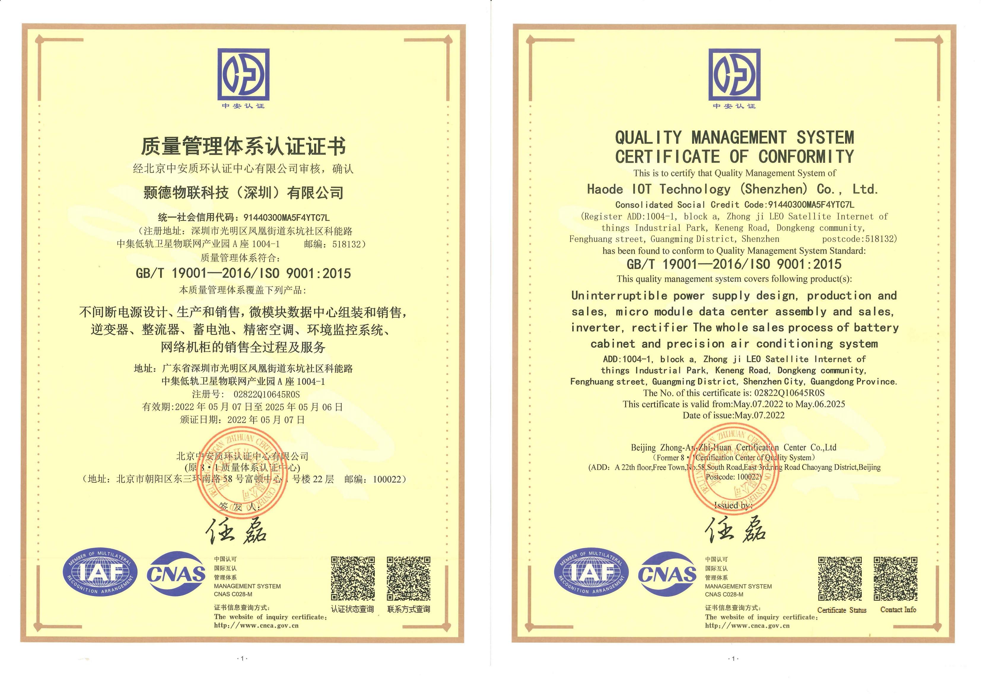 質(zhì)量管理體系證書