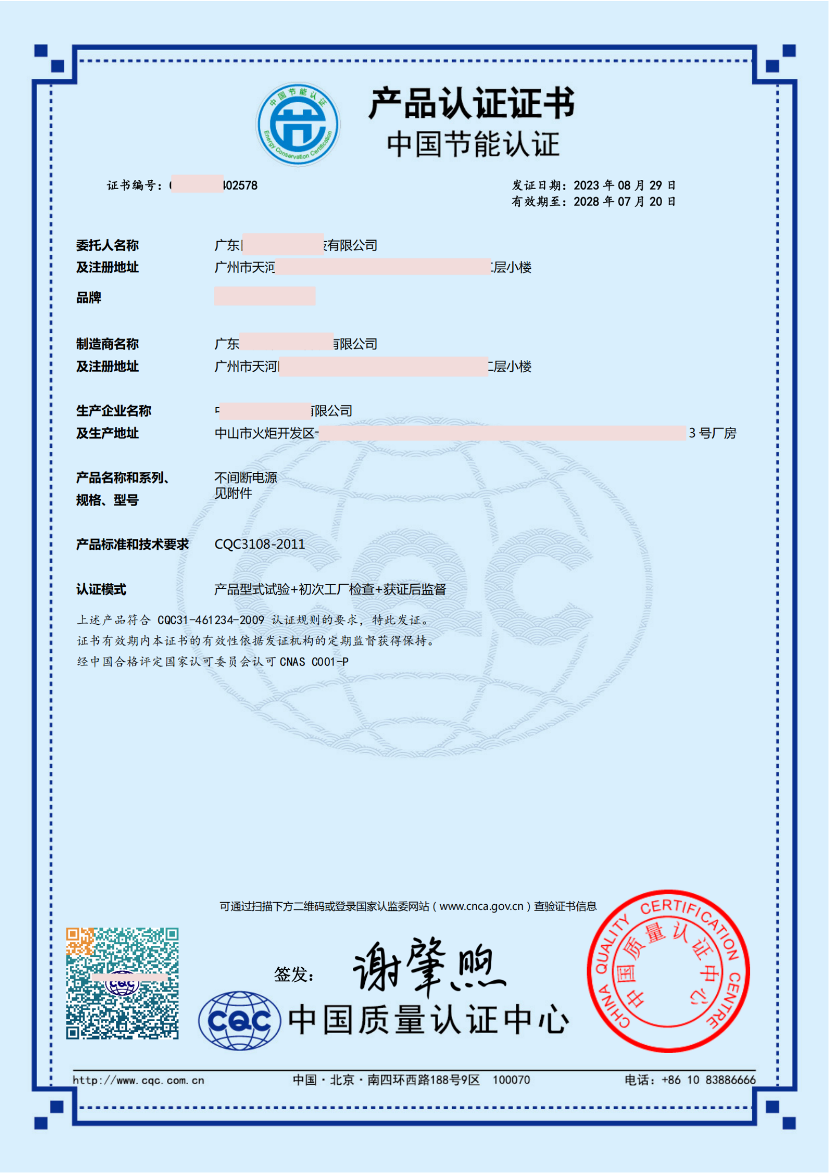 中國節(jié)能認證