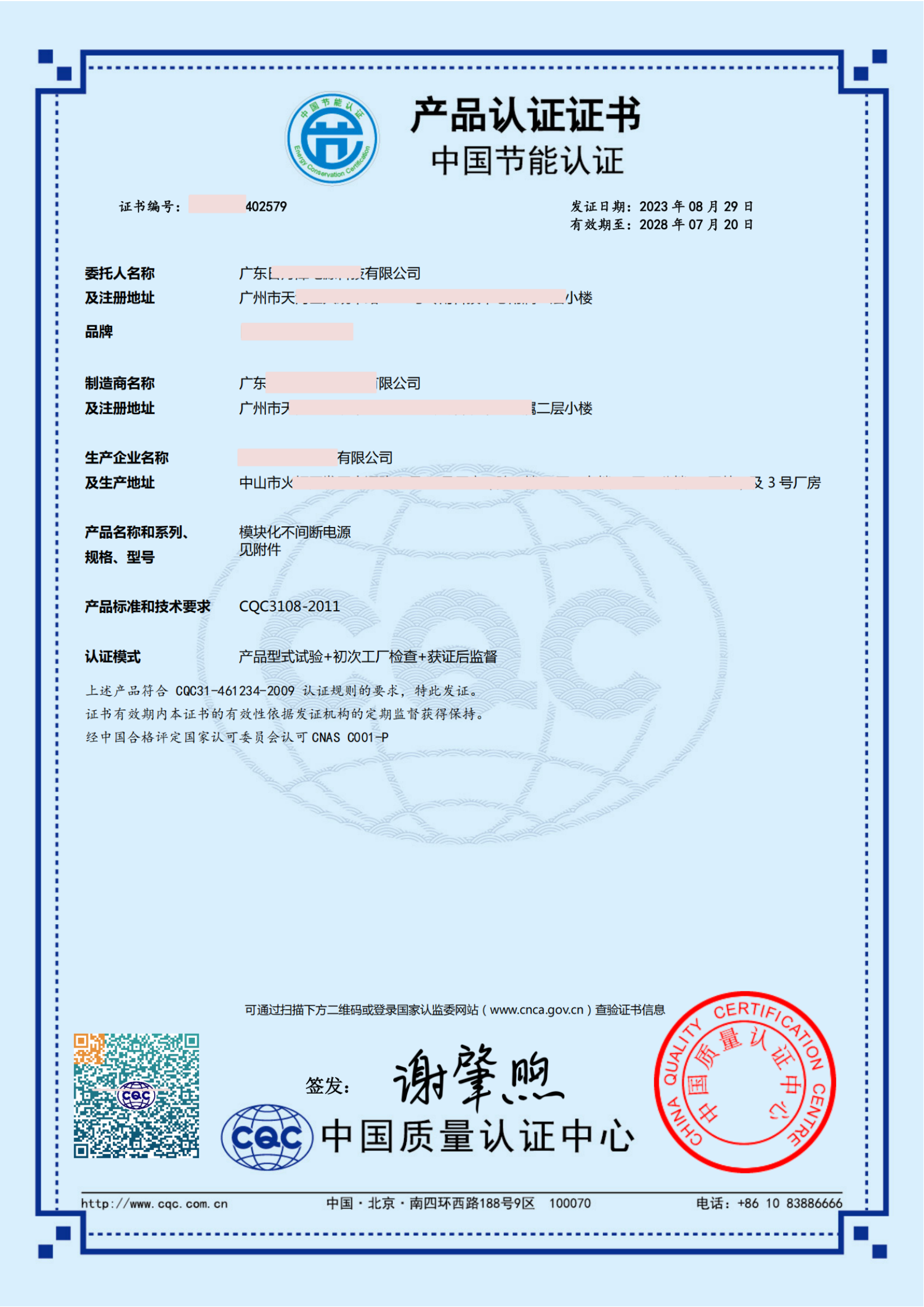 中國節(jié)能認證